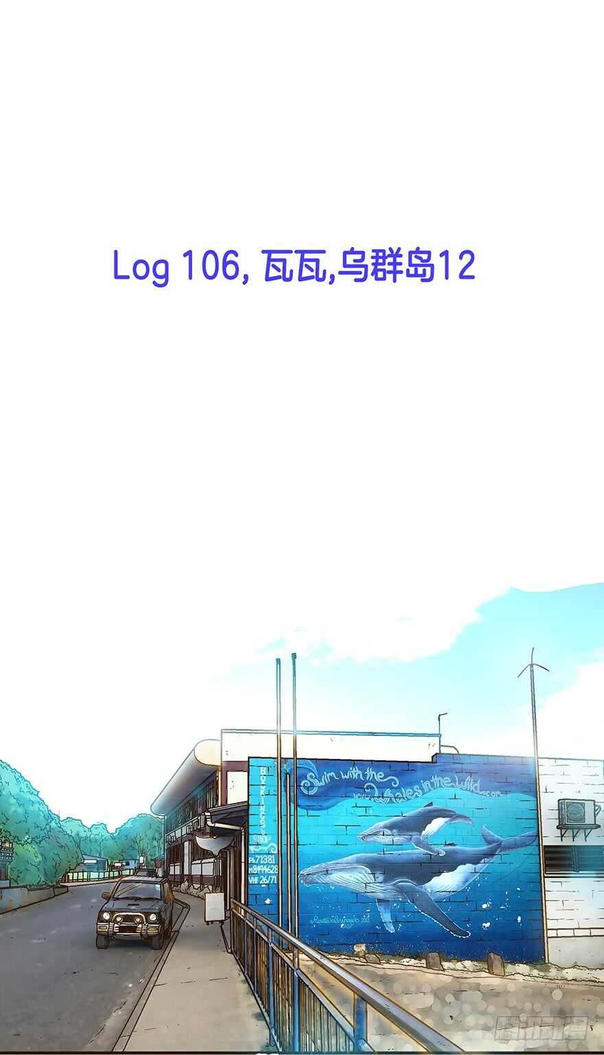 《潜水日志》第106话 第2页