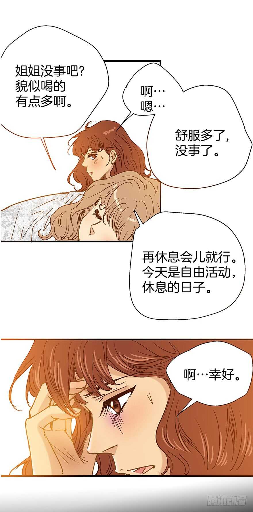 《潜水日志》第106话 第6页