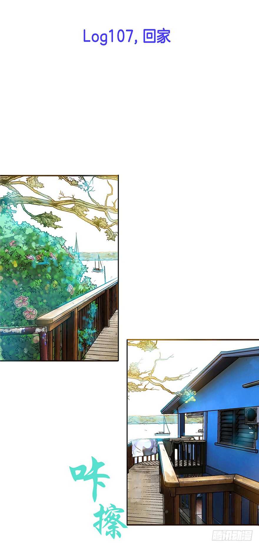 《潜水日志》第107话 第2页