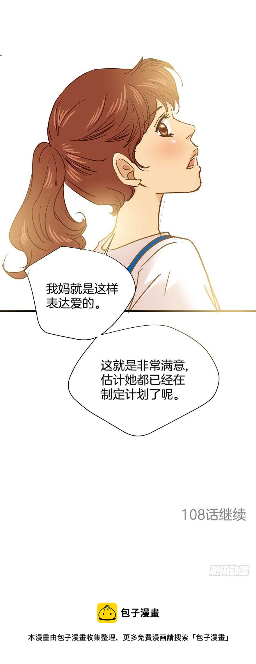 《潜水日志》第107话 第33页