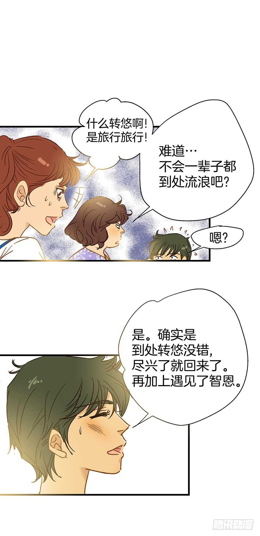 《潜水日志》第107话 第20页