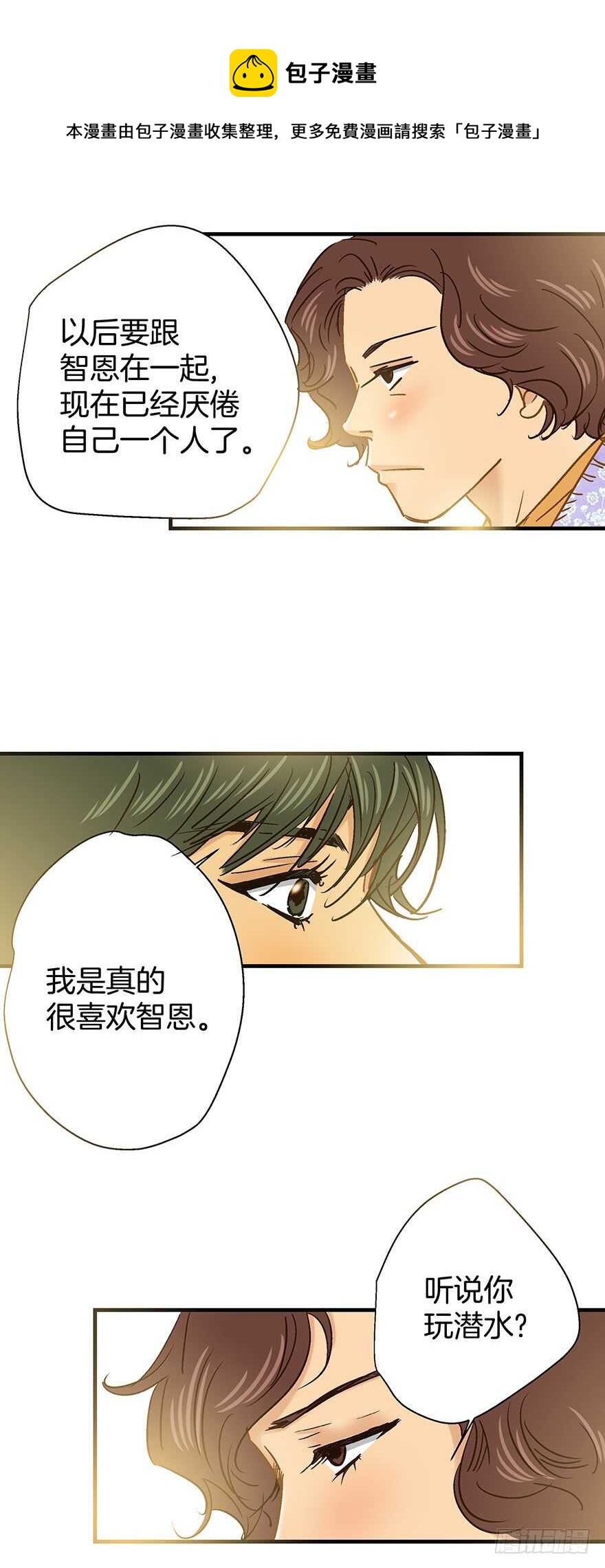 《潜水日志》第107话 第21页