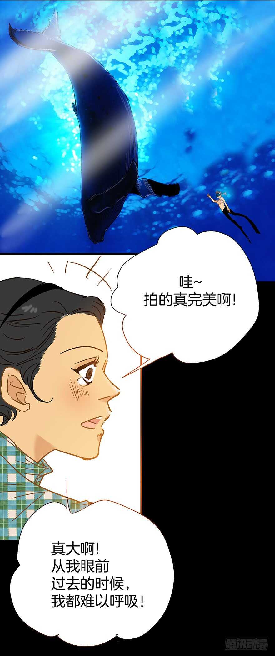 《潜水日志》第105话 第7页