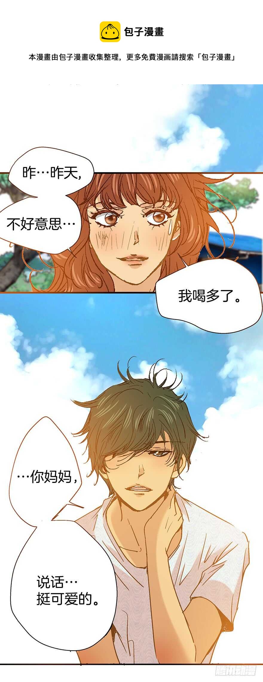 《潜水日志》第106话 第21页