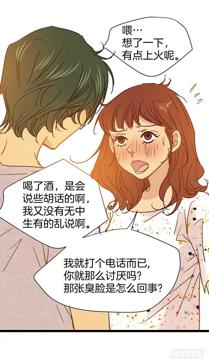 《潜水日志》第106话 第29页