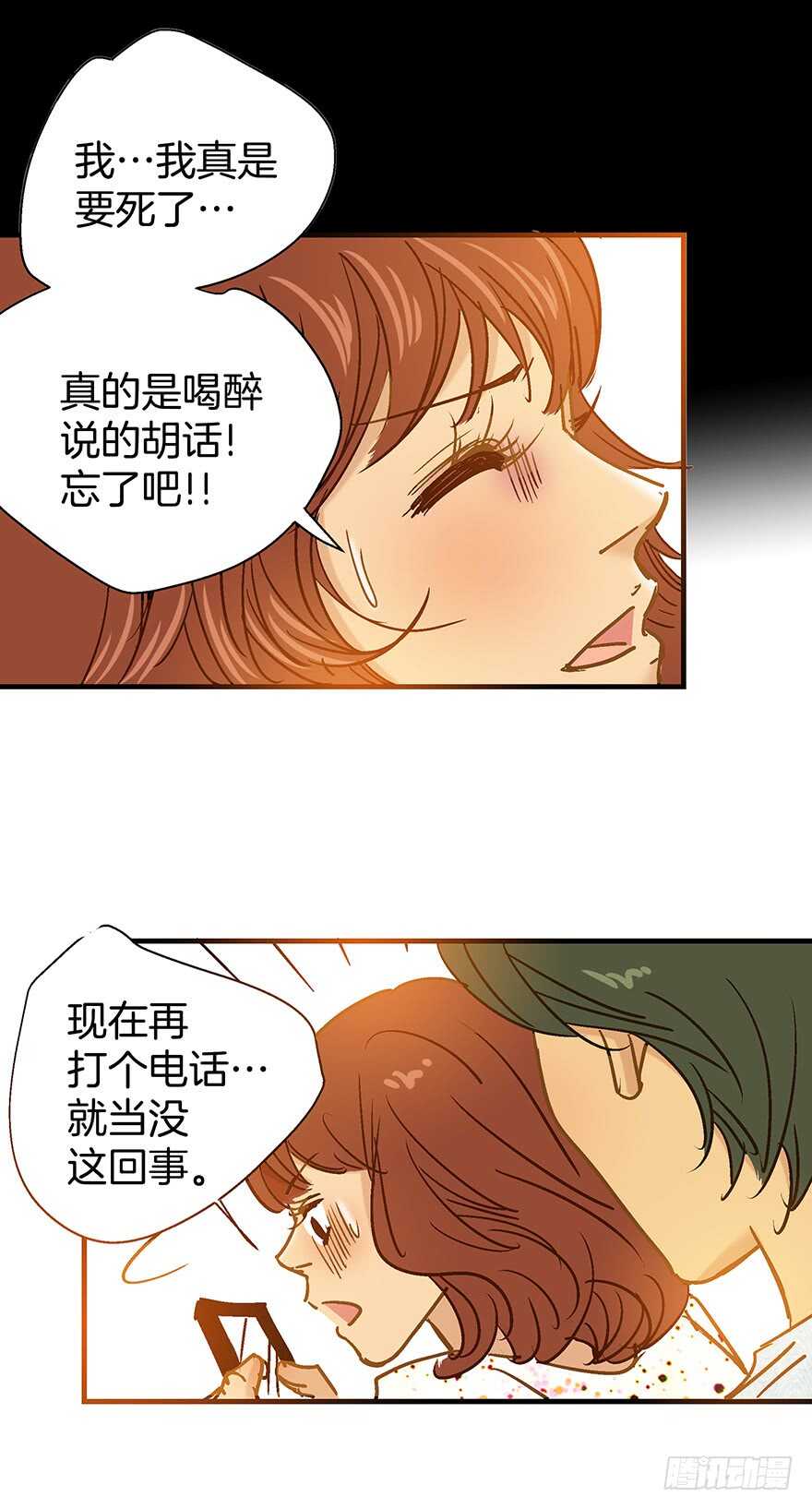 《潜水日志》第106话 第34页