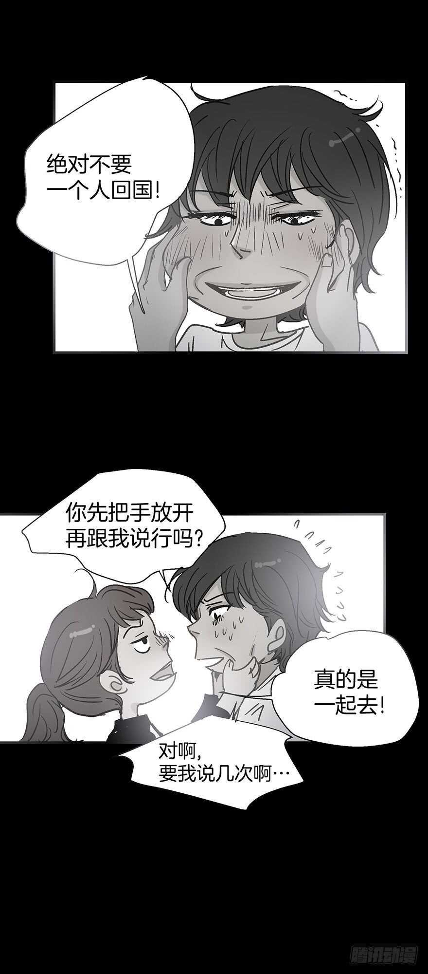 《潜水日志》第106话 第8页