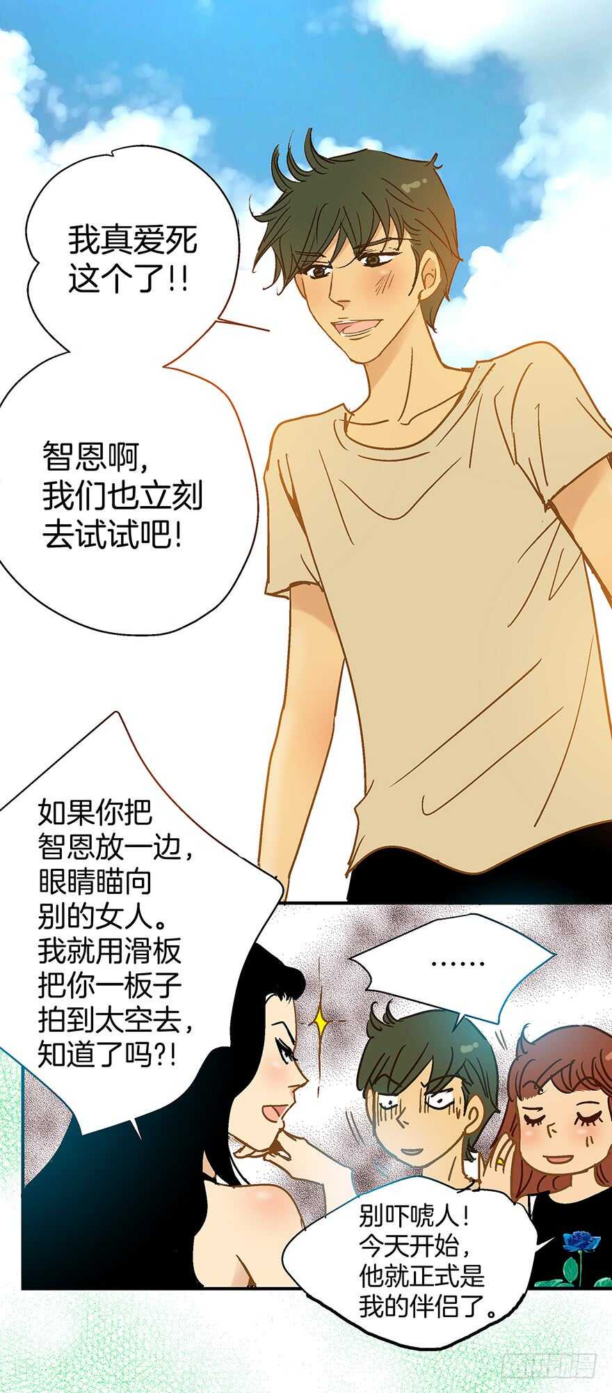 《潜水日志》第110话 最终话 第5页