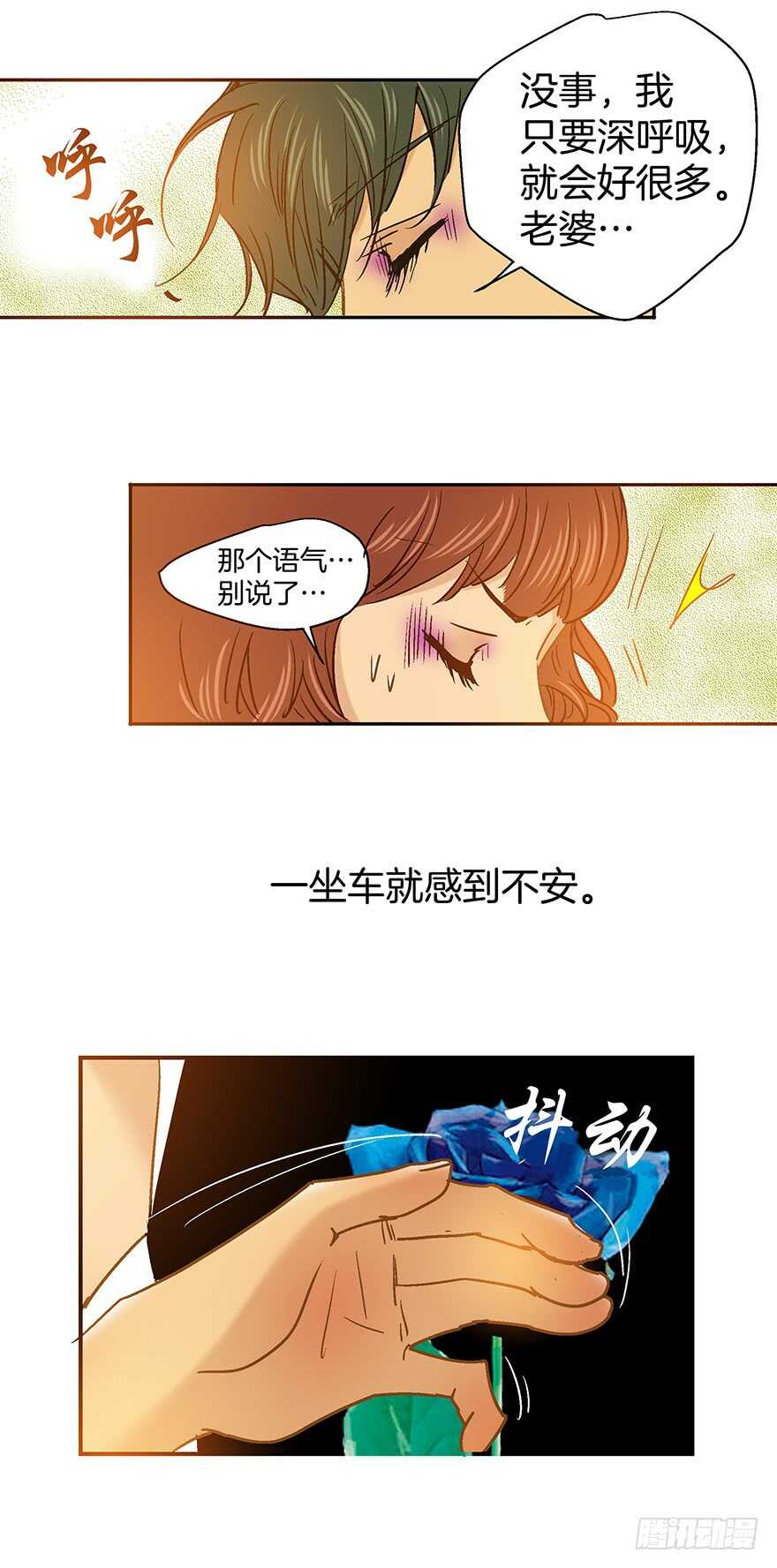 《潜水日志》第109话 第20页