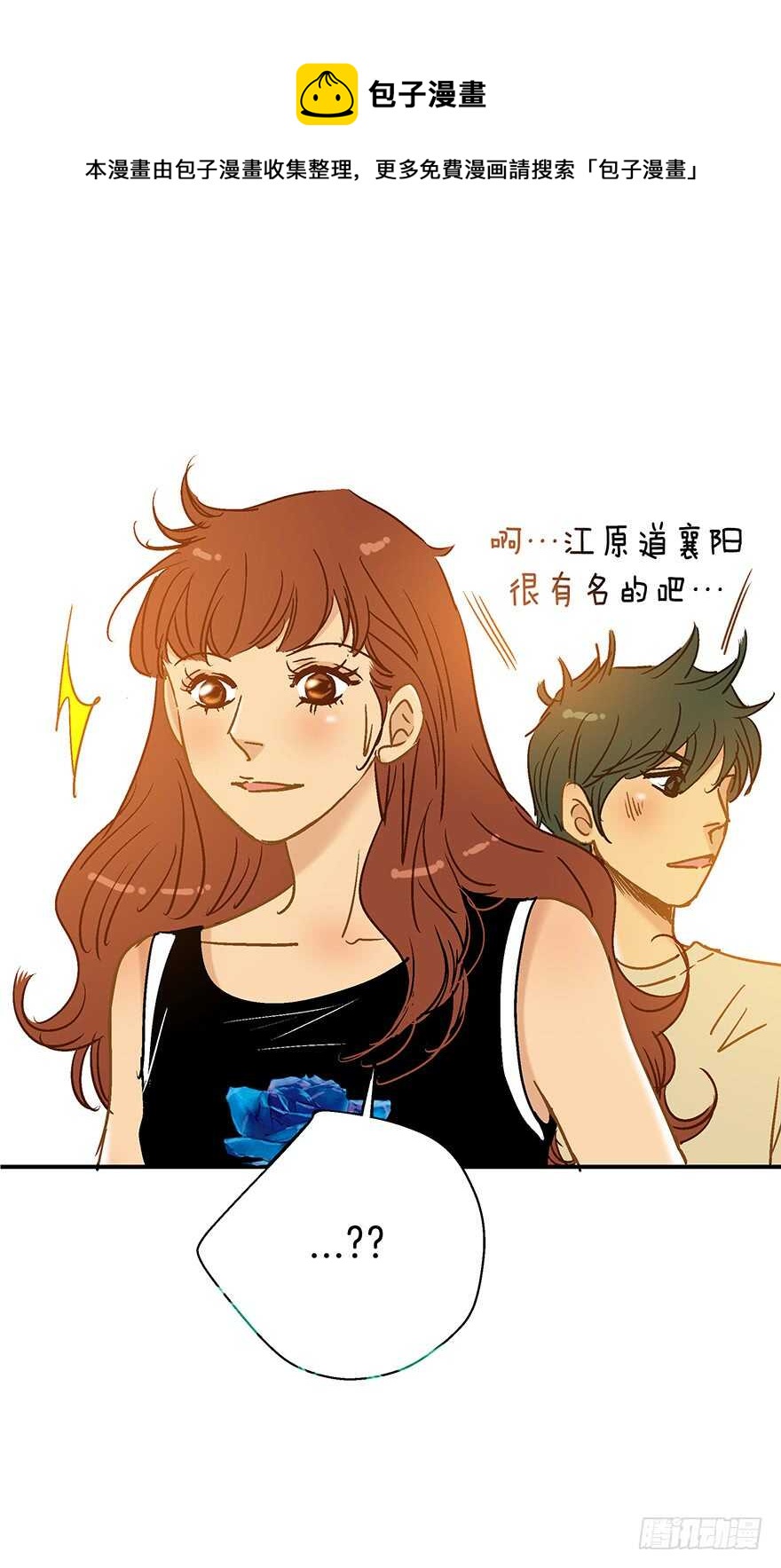 《潜水日志》第109话 第31页
