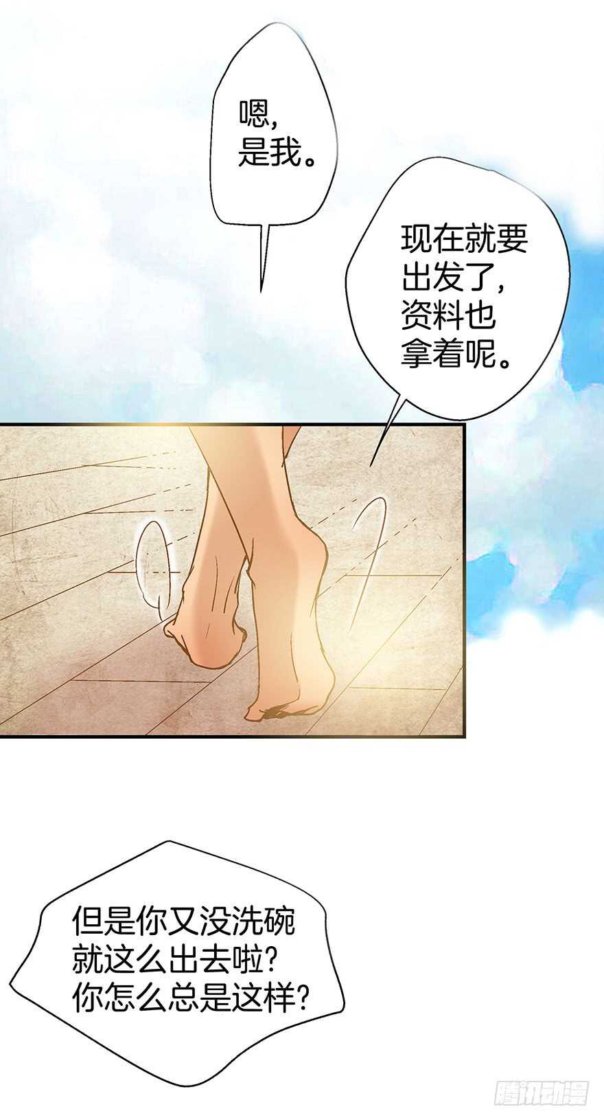 《潜水日志》第109话 第3页