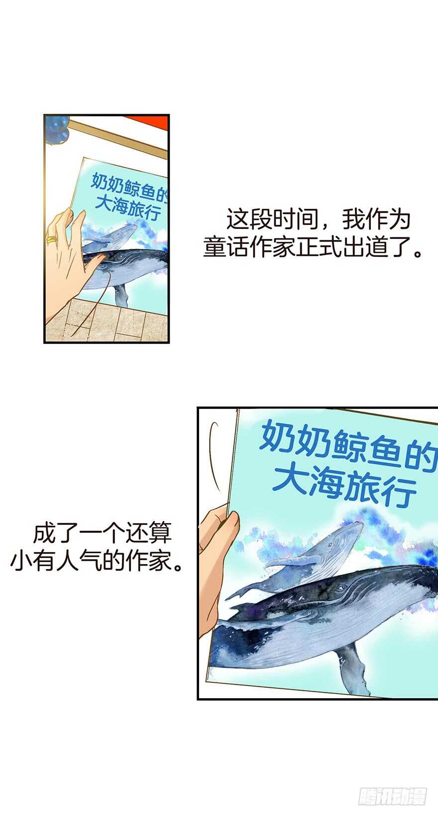 《潜水日志》第109话 第6页