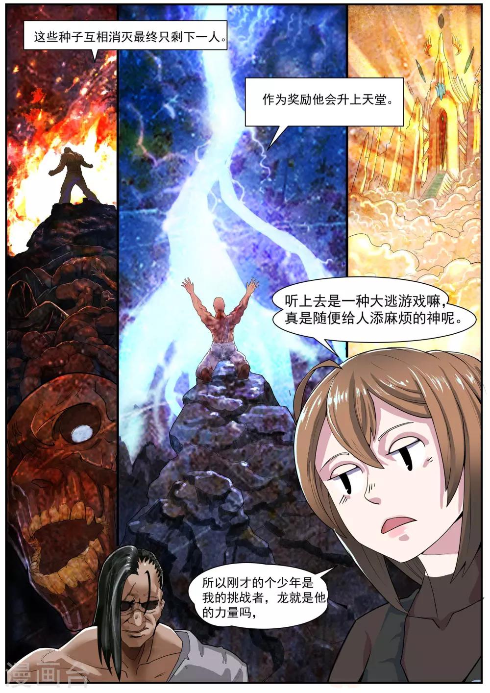 《核融合》第3话 意志的种子 第3页