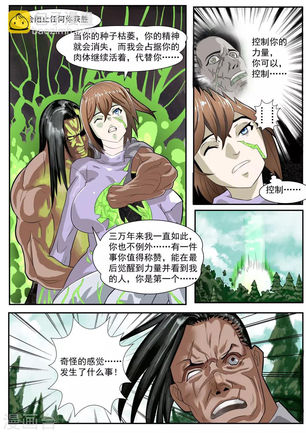 《核融合》第3话 意志的种子 第6页