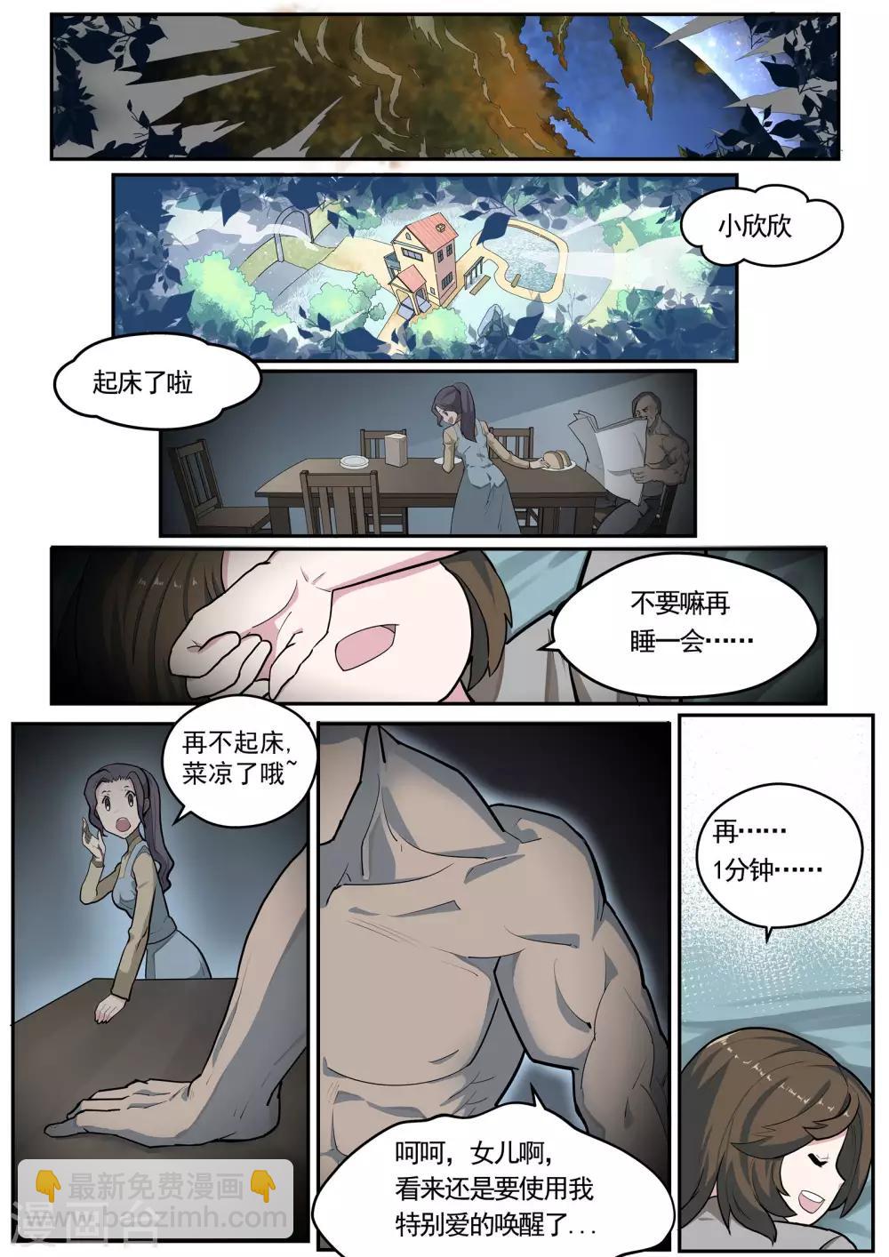 《核融合》第1话1 不能就这么结束 第2页