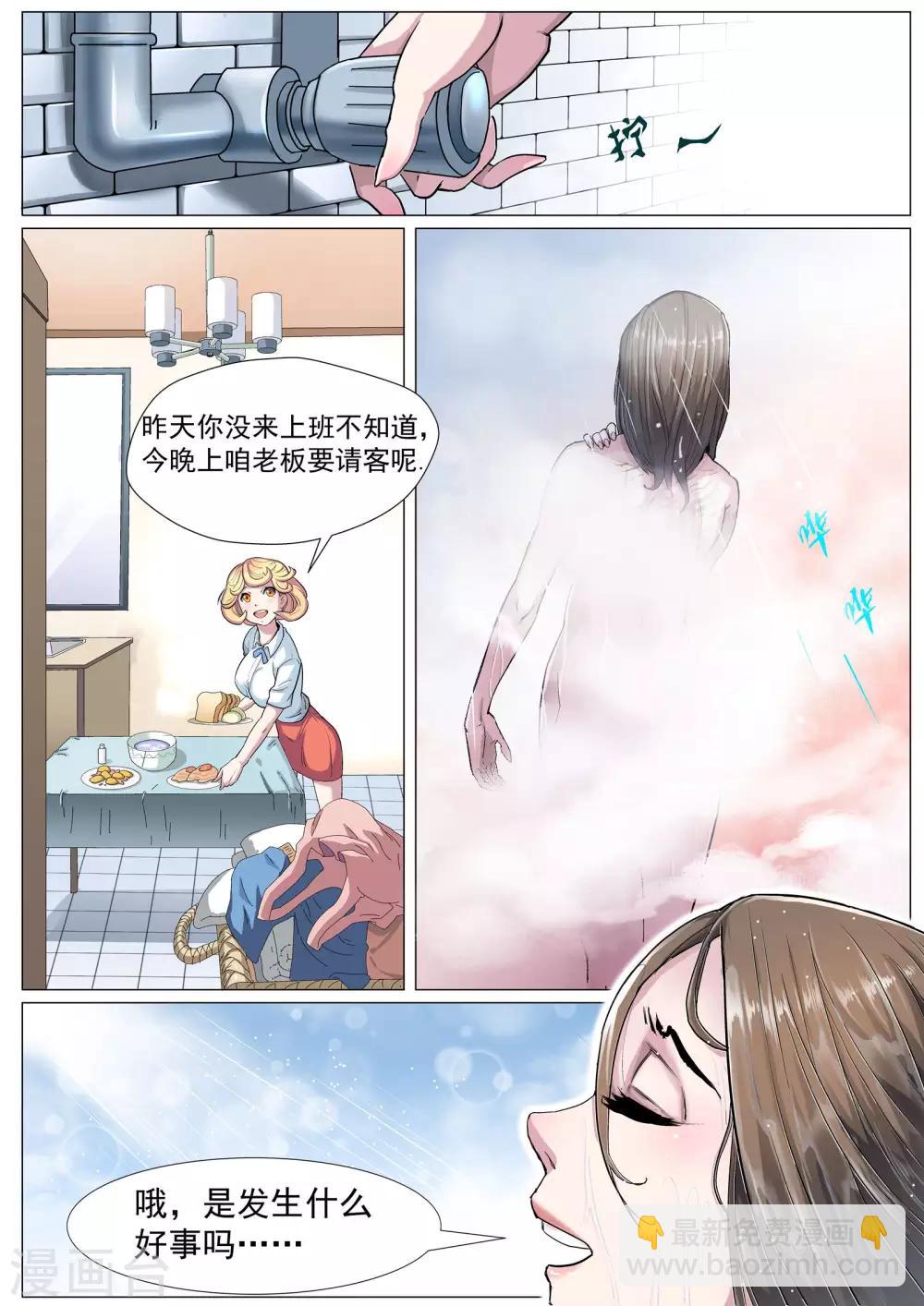 《核融合》第1话1 不能就这么结束 第4页