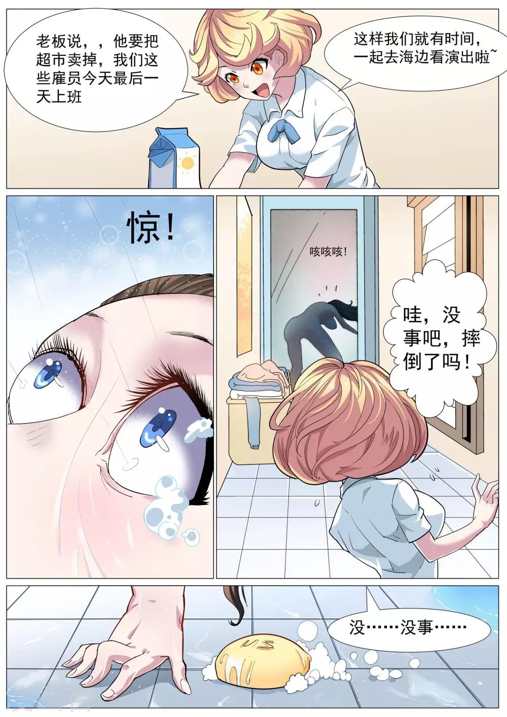 《核融合》第1话1 不能就这么结束 第5页