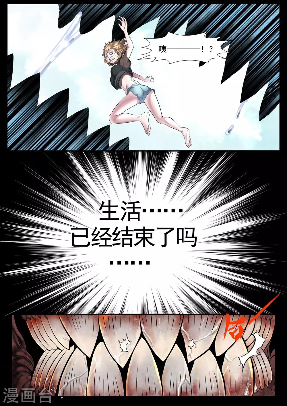 《核融合》第1话2 不能就这么结束 第11页
