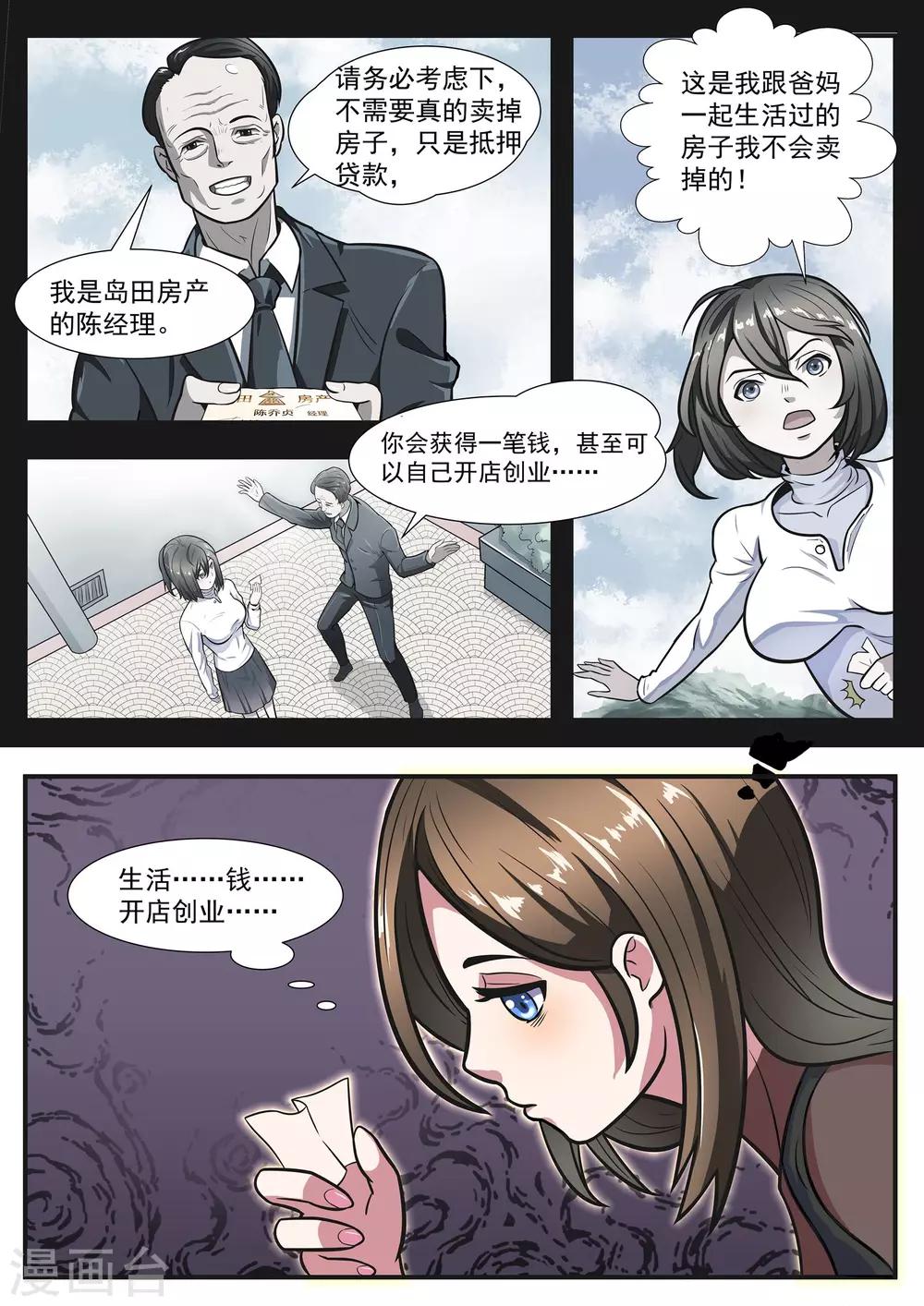 《核融合》第1话2 不能就这么结束 第5页