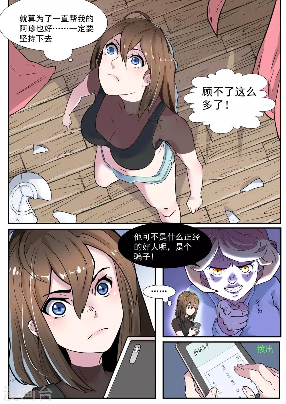 《核融合》第1话2 不能就这么结束 第6页