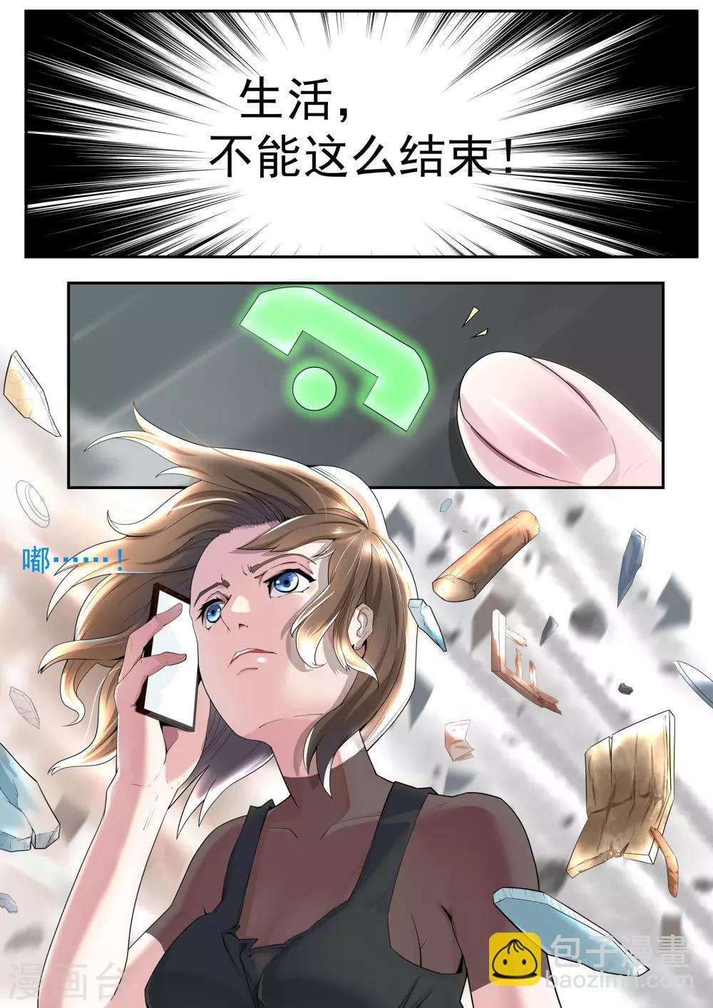 《核融合》第1话2 不能就这么结束 第7页