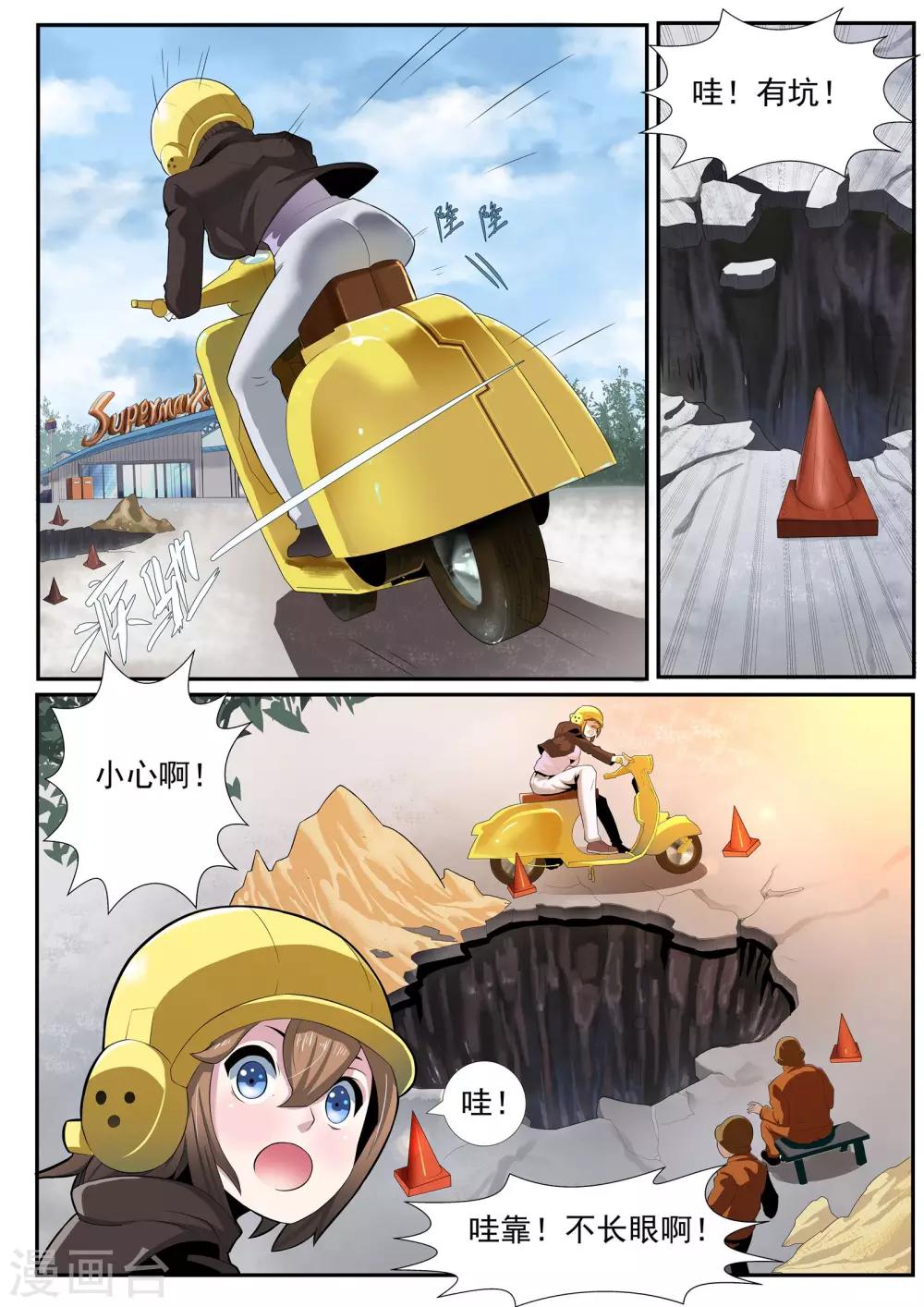 《核融合》第4话 这就是伏击？ 第2页
