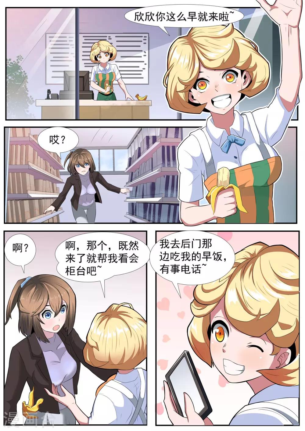 《核融合》第4话 这就是伏击？ 第4页