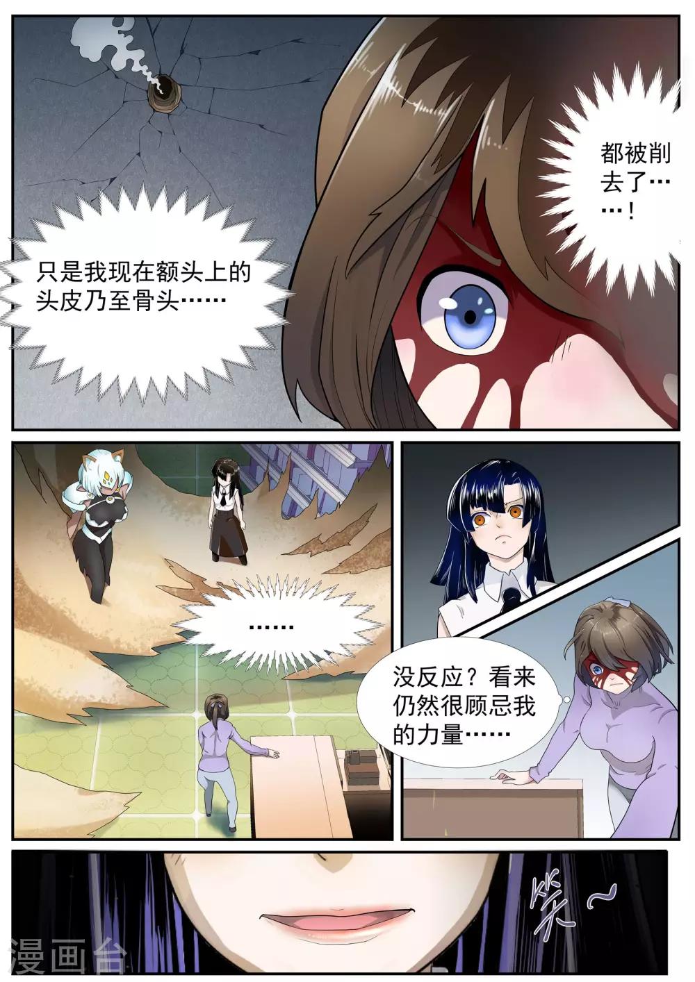 《核融合》第5话 流沙的使者 第9页