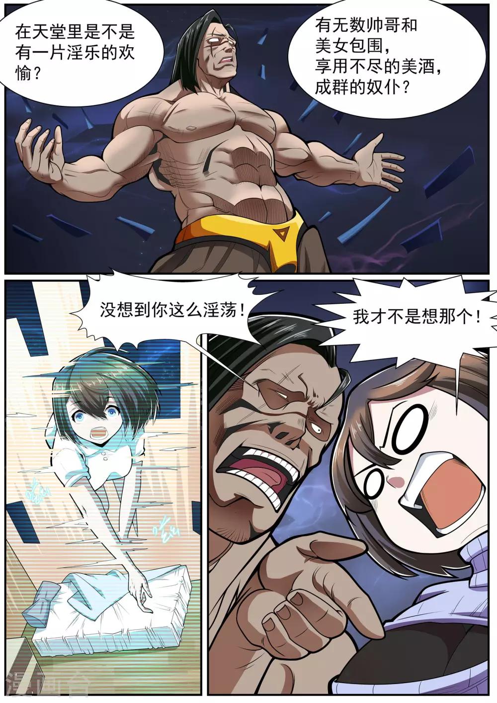 《核融合》第9话 何欣的意识世界 第2页