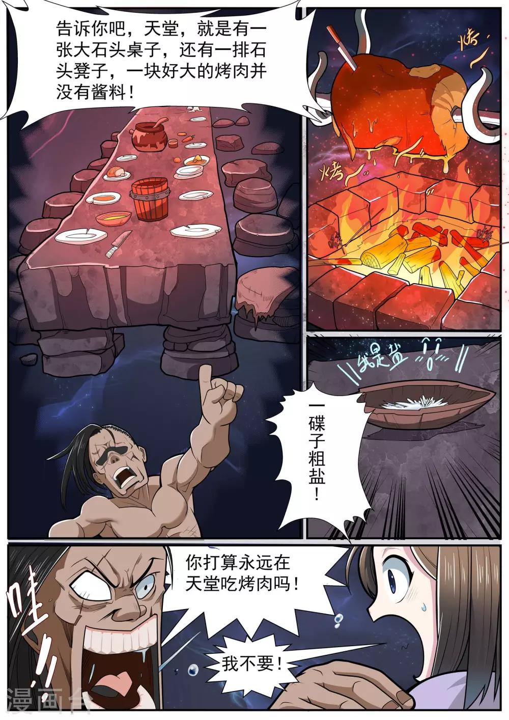 《核融合》第9话 何欣的意识世界 第3页