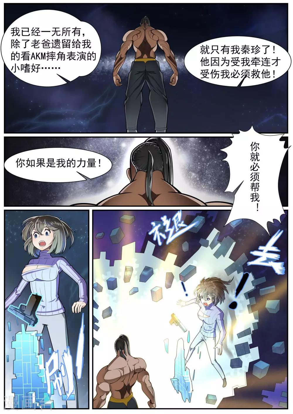 《核融合》第9话 何欣的意识世界 第5页