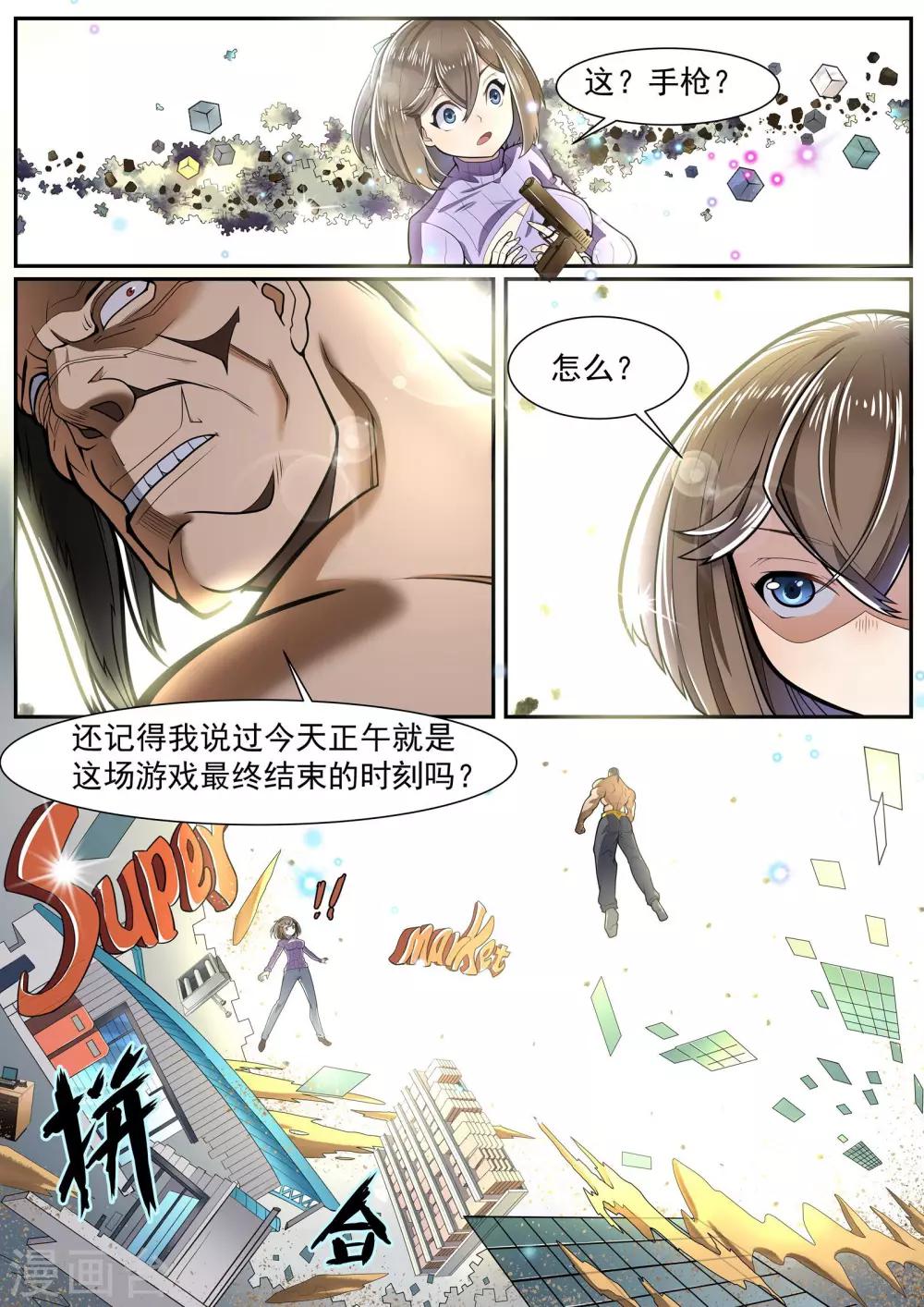 《核融合》第9话 何欣的意识世界 第6页