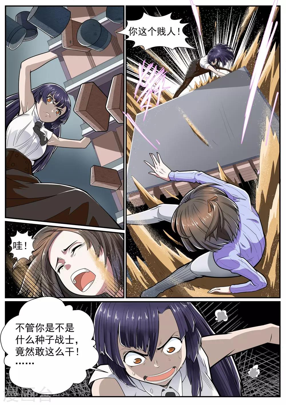 《核融合》第6话 沙堆的嬉闹 第11页