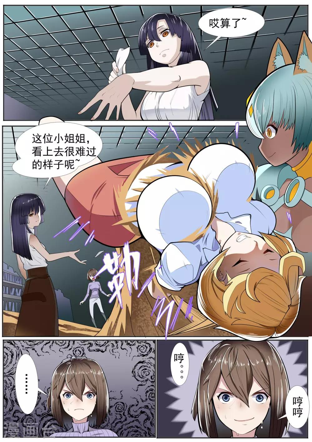 《核融合》第6话 沙堆的嬉闹 第2页