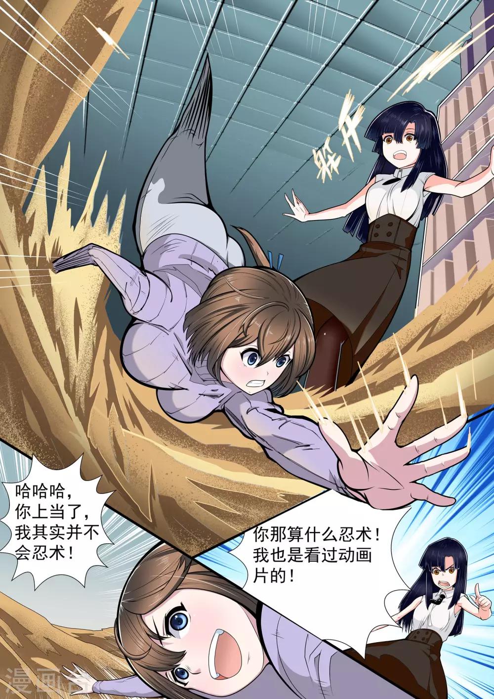 《核融合》第6话 沙堆的嬉闹 第4页
