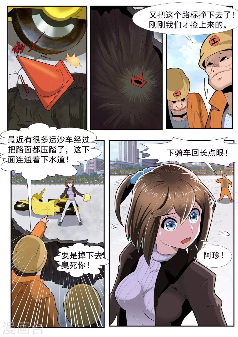 《核融合》第4话 这就是伏击？ 第3页