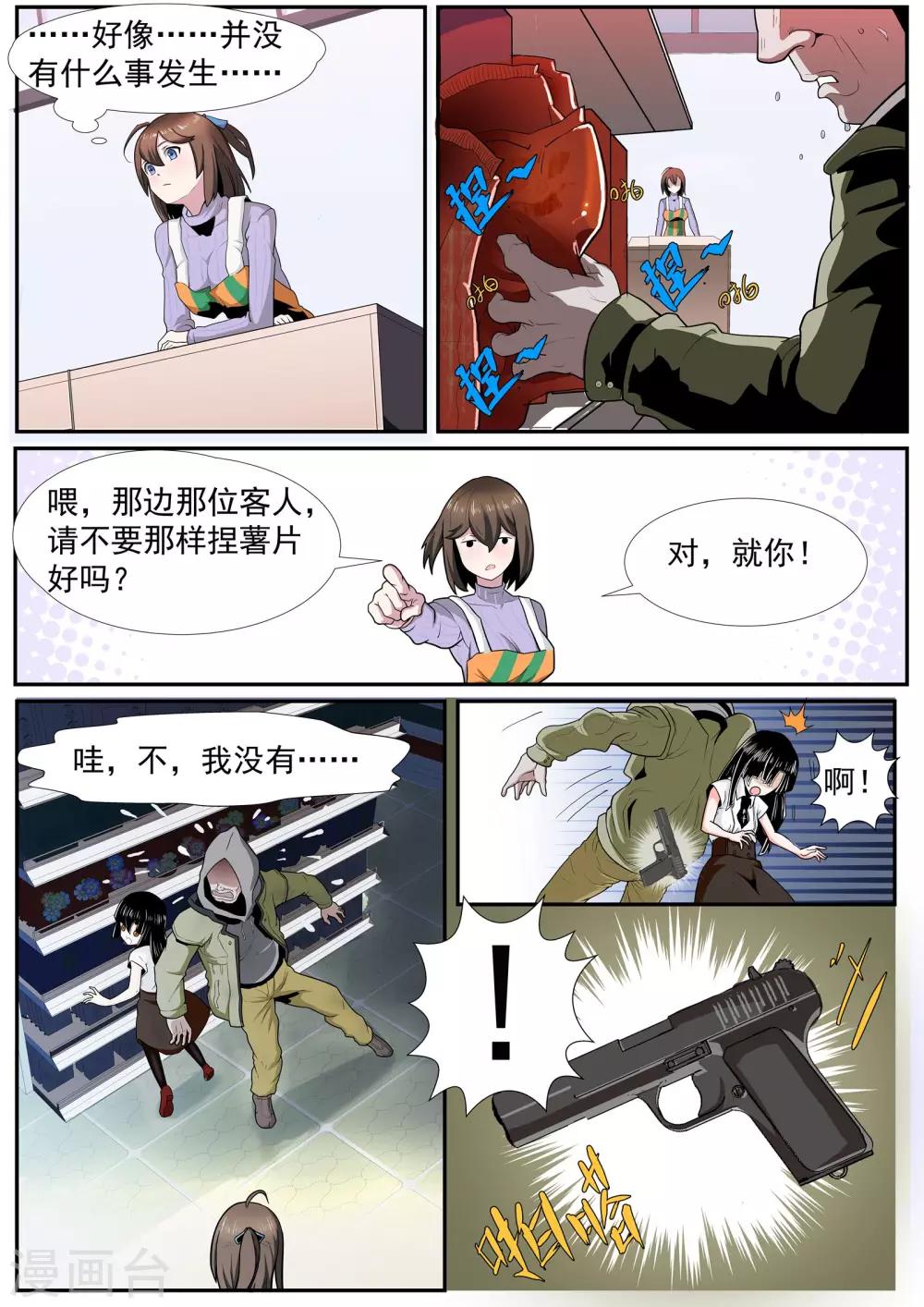 《核融合》第4话 这就是伏击？ 第5页