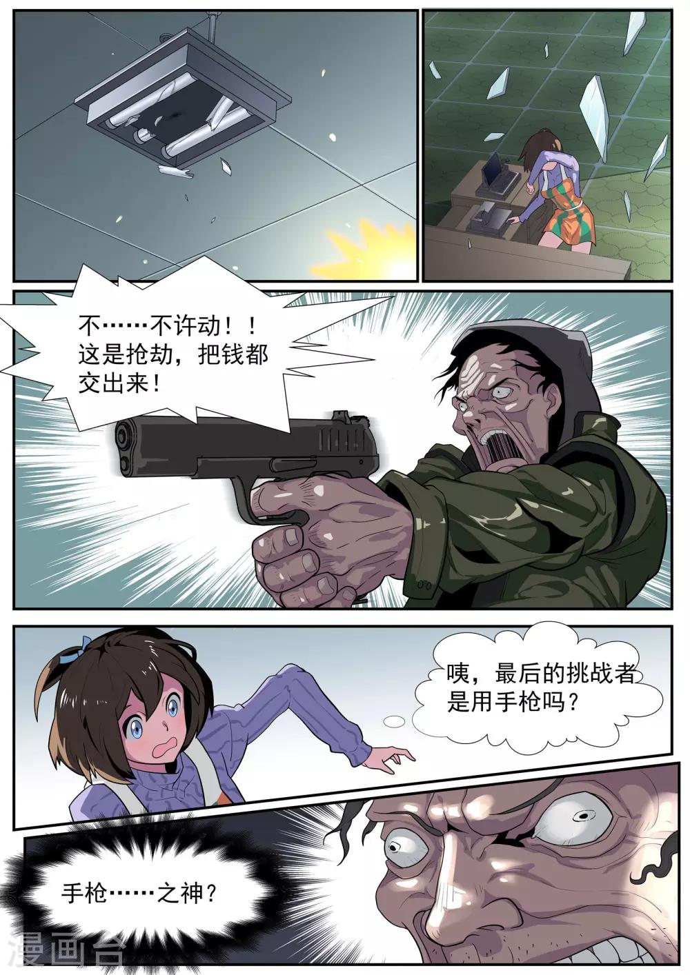 《核融合》第4话 这就是伏击？ 第7页