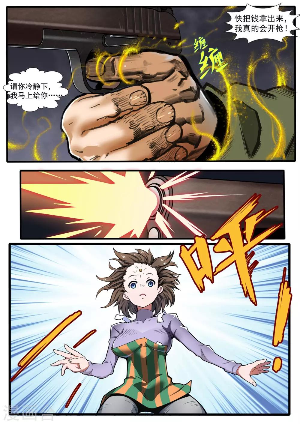 《核融合》第4话 这就是伏击？ 第9页