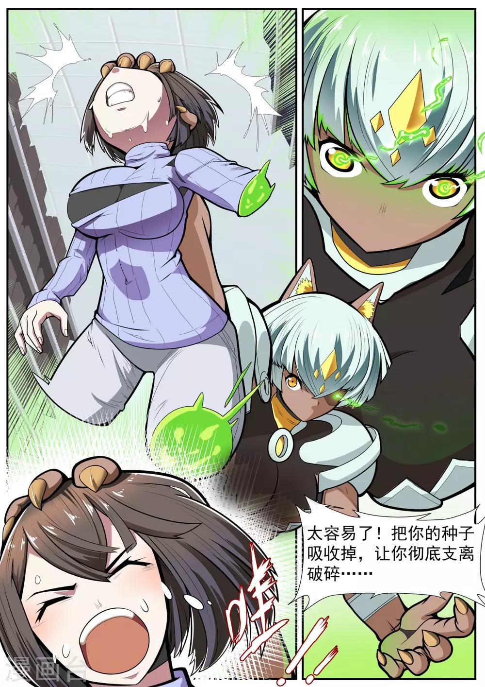 《核融合》第8话 危机爆裂 第5页