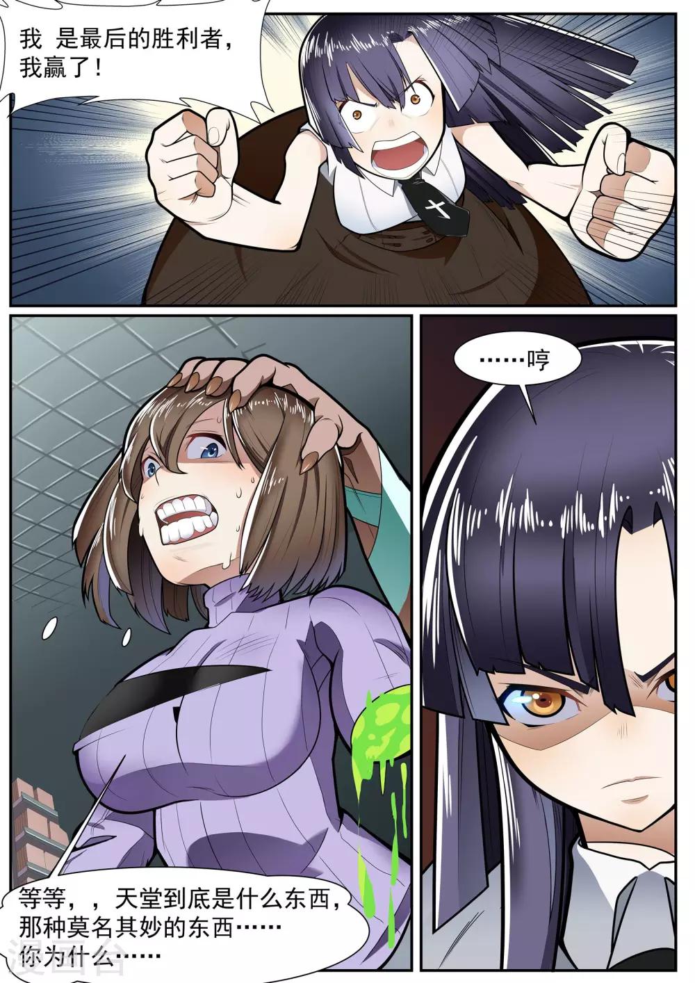 《核融合》第8话 危机爆裂 第6页