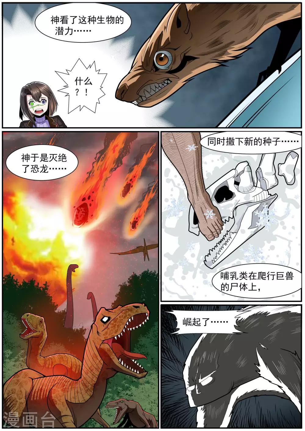 《核融合》第14话 远古课堂 第10页