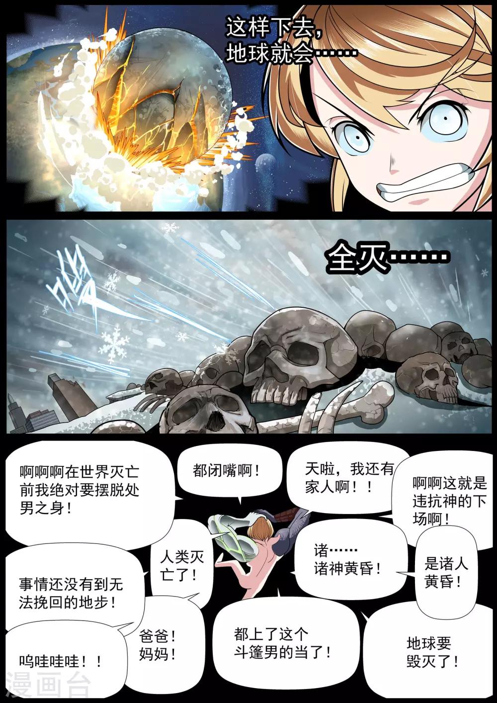 《核融合》第19话 天地冲撞 第11页