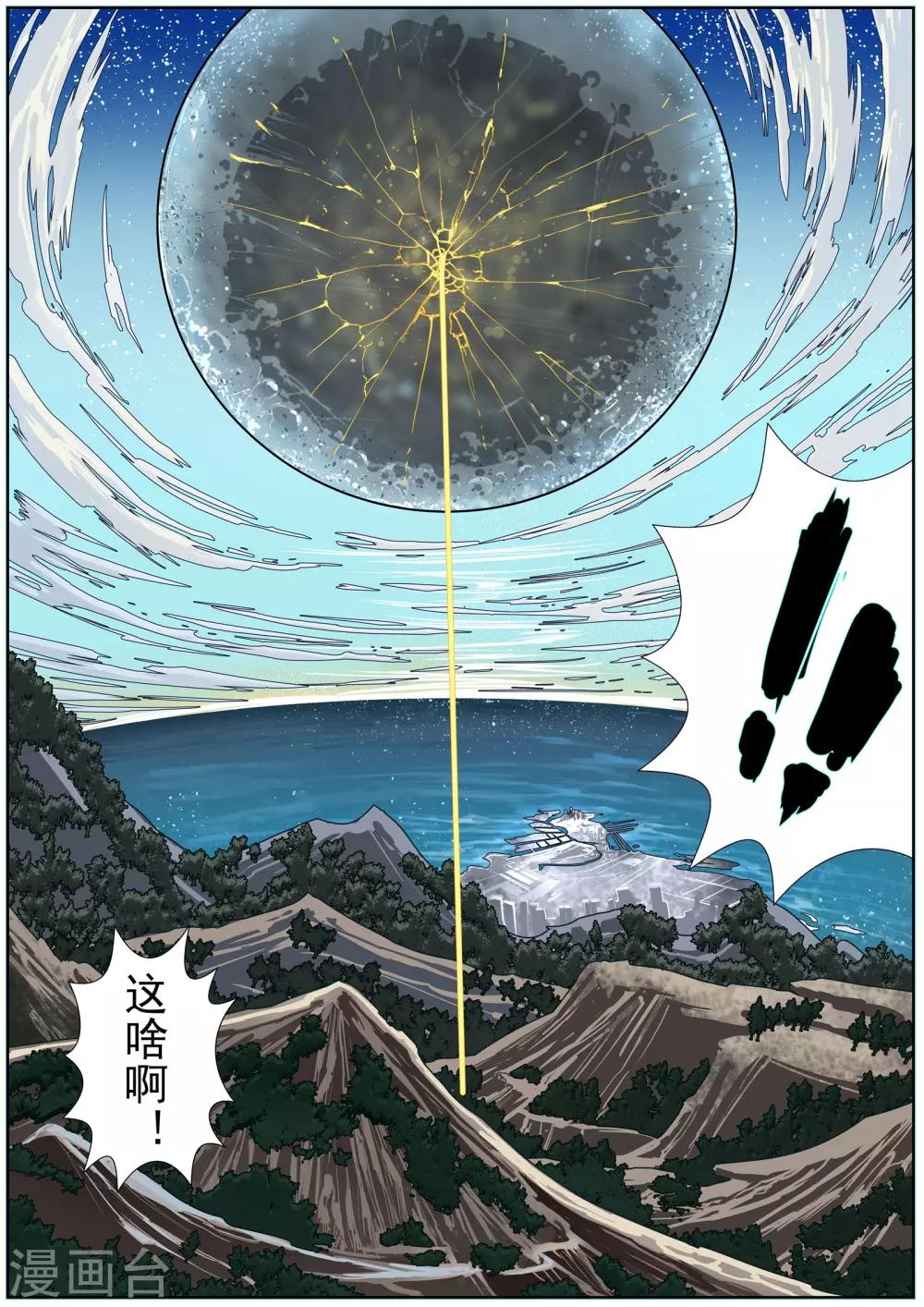 《核融合》第19话 天地冲撞 第5页