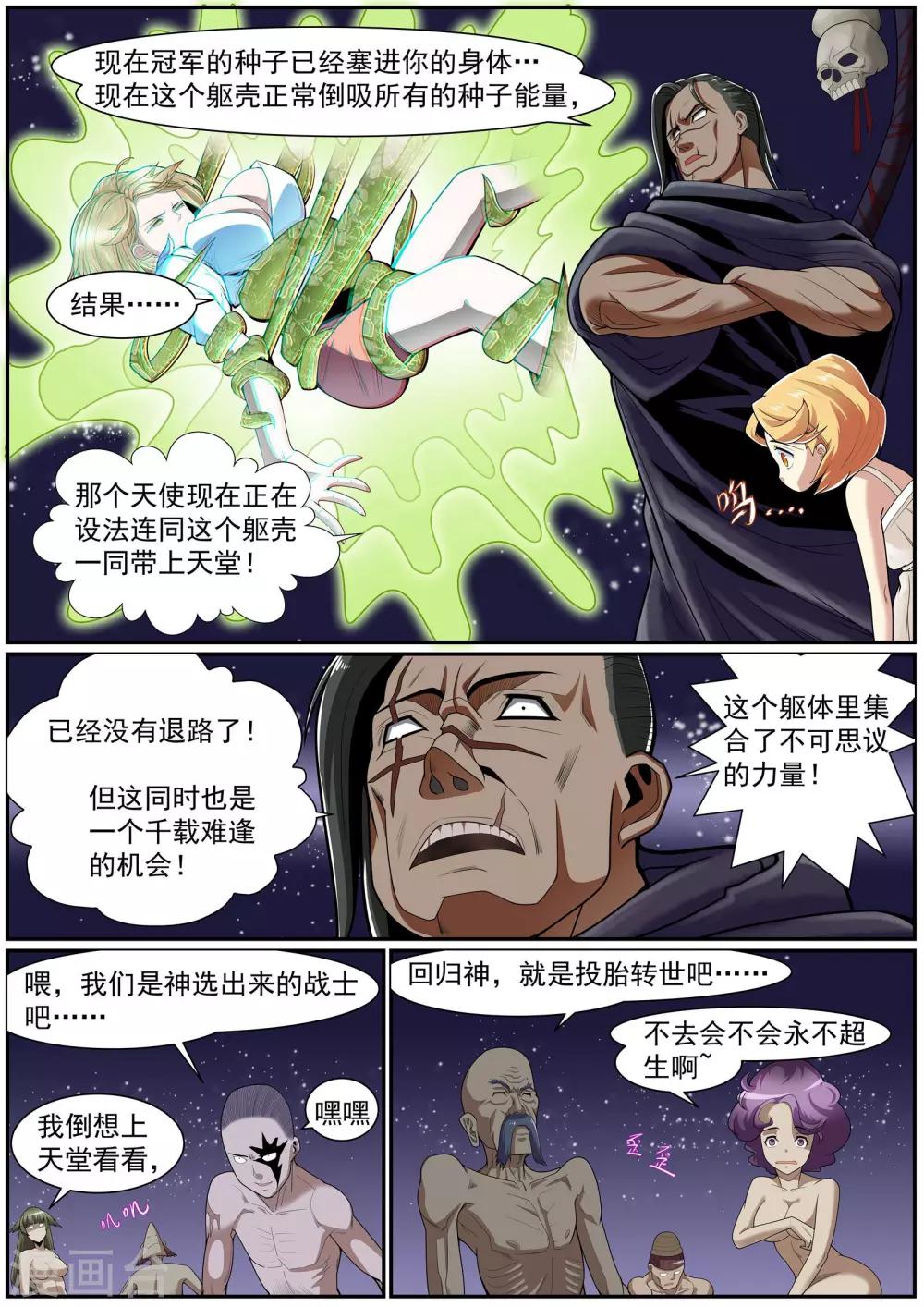 《核融合》第16话 冥河 第8页