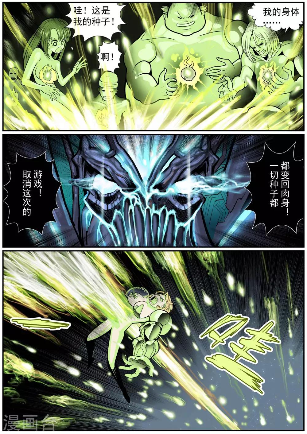 《核融合》第21话 第三类接触 第12页