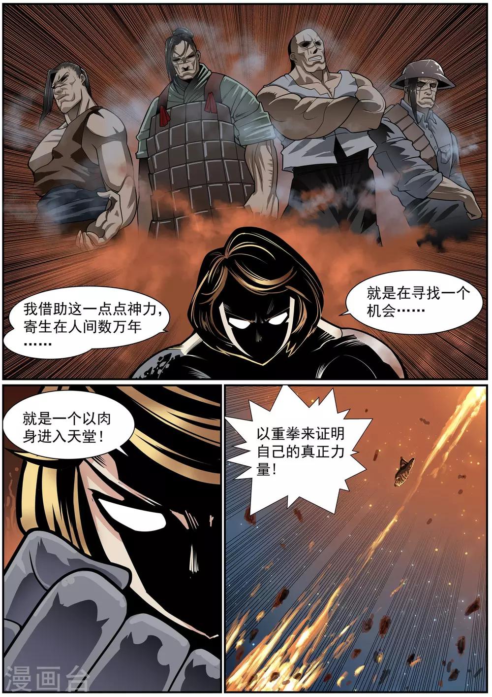 《核融合》第21话 第三类接触 第4页