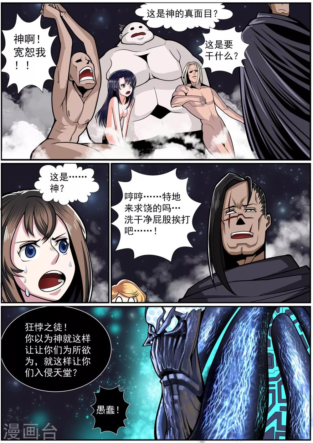 《核融合》第21话 第三类接触 第11页
