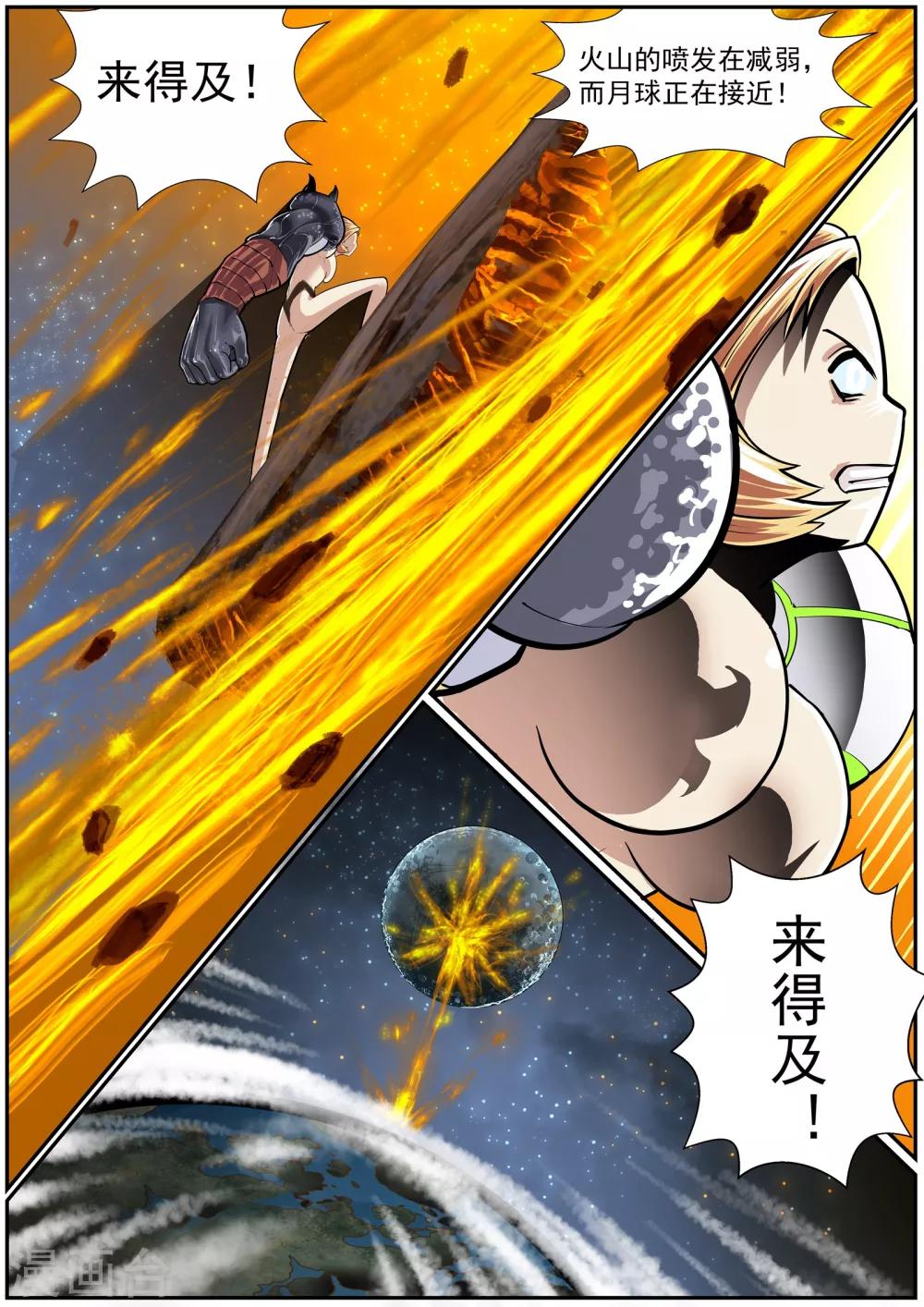 《核融合》第21话 第三类接触 第1页