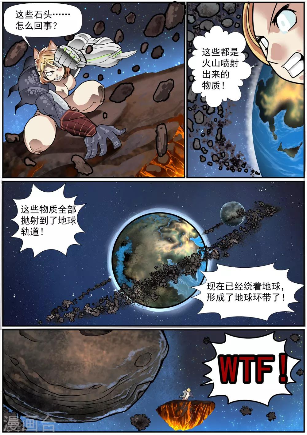 《核融合》第21话 第三类接触 第6页